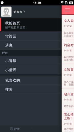 女性小智慧手機版 v1.0.1 安卓最新版 2