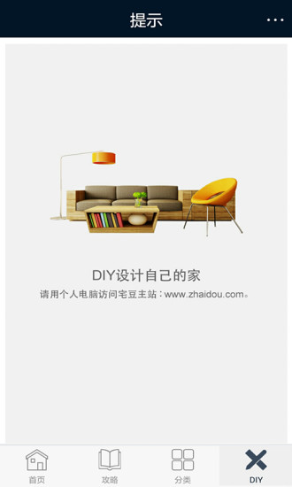 宅豆 v3.5.0 安卓版 3