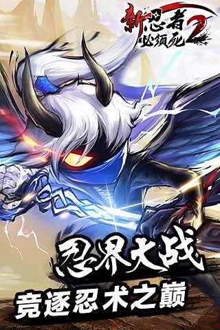 忍者必須死2最新版 v1.8.0 安卓版 3