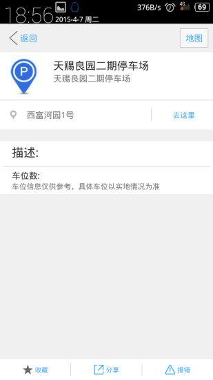 呱呱免費停車 v1.0.1 安卓版 0