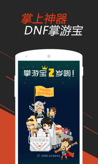 掌上dnf掌游寶app v6.8.11 安卓最新版 0