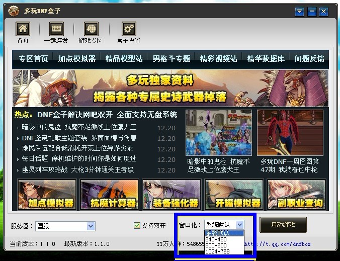 dnf盒子雙開版本