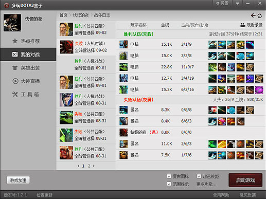 多玩dota2盒子最新版