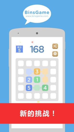 連成一線(get line) v1.6.1 安卓版 0
