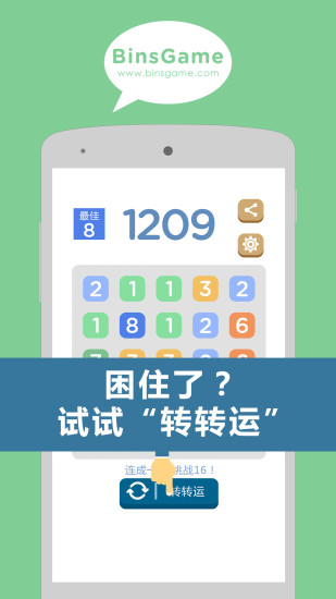 連成一線(get line) v1.6.1 安卓版 2