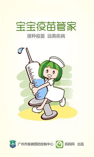 寶寶疫苗管家 v1.1.0 安卓版 3