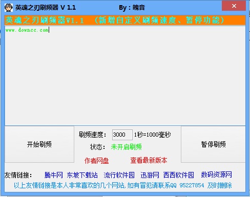 英魂之刃刷屏器(自動(dòng)喊話工具) v1.1 綠色版 0
