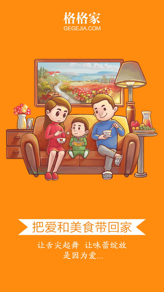 格格家(美食購(gòu)物軟件) v1.9 安卓版 0