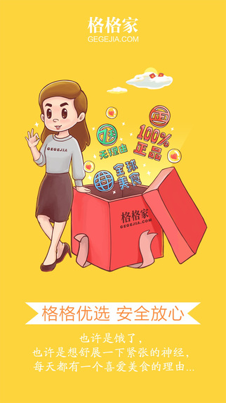 格格家(美食購(gòu)物軟件) v1.9 安卓版 1