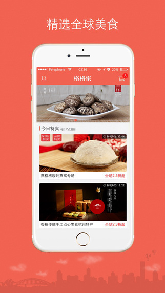 格格家(美食購(gòu)物軟件) v1.9 安卓版 2
