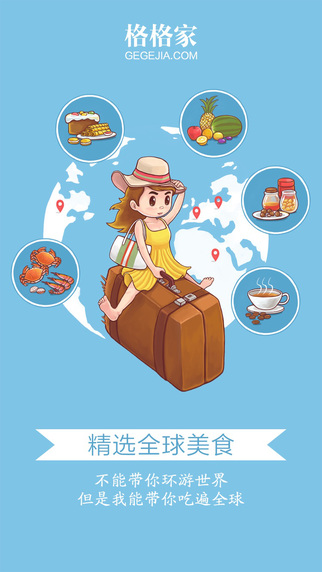 格格家(美食購(gòu)物軟件) v1.9 安卓版 3