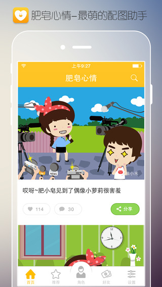 肥皂心情(微信QQ配圖助手)iPhone版 v 3.1 蘋果手機(jī)版 0