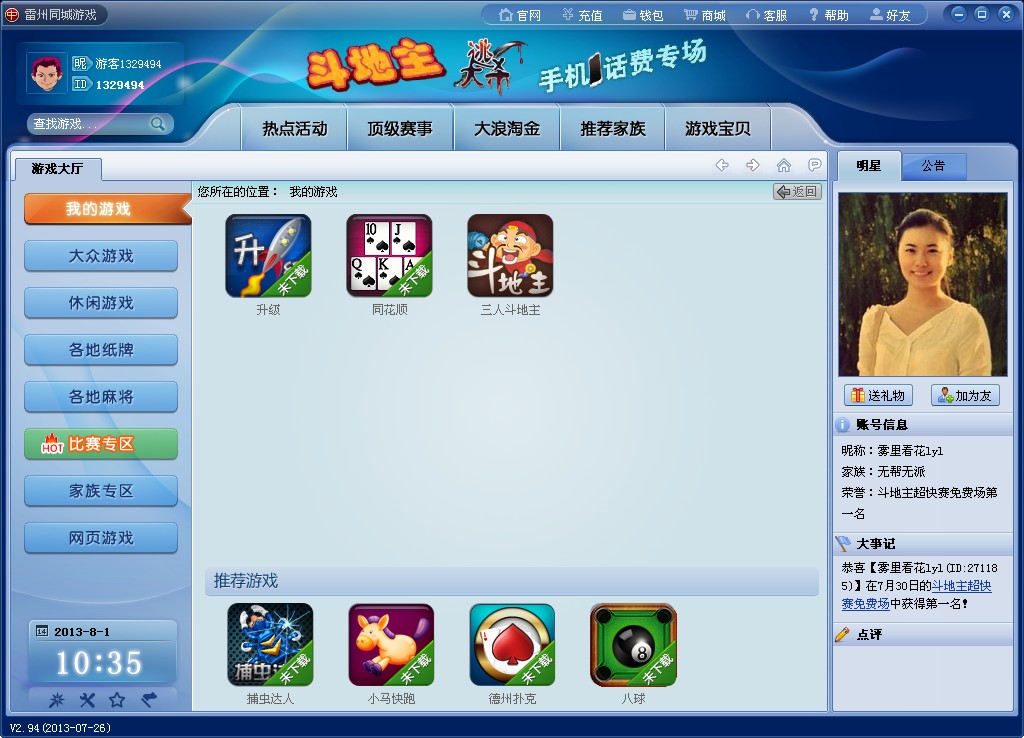 雷州半島同城游戲 v24.0.2015.408 官方最新版 0