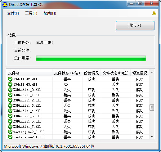 directx修復(fù)器增強(qiáng)版(directx repair) v3.7 綠色版 0