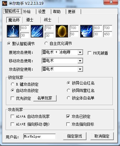 傳奇霸業(yè)pk輔助米爾助手 v2.2.13.19 官方版 0