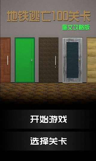 地鐵逃亡100關(guān)卡 v1.0.2 安卓版 3