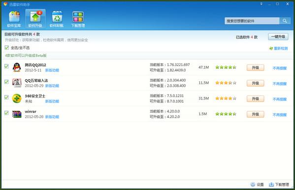 迅雷軟件助手軟件 迅雷軟件助手