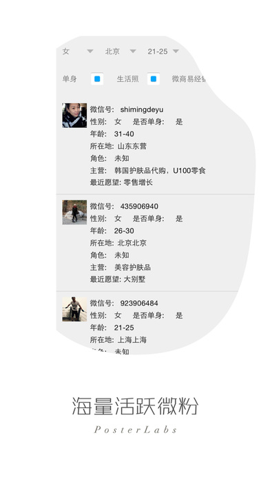 微商易iPhone版 v2.3.1 蘋果版 2