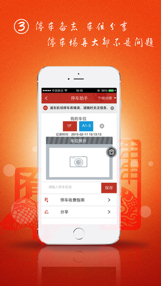 上海機(jī)場app v1.3.0 安卓版 1