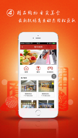 上海機(jī)場app v1.3.0 安卓版 2