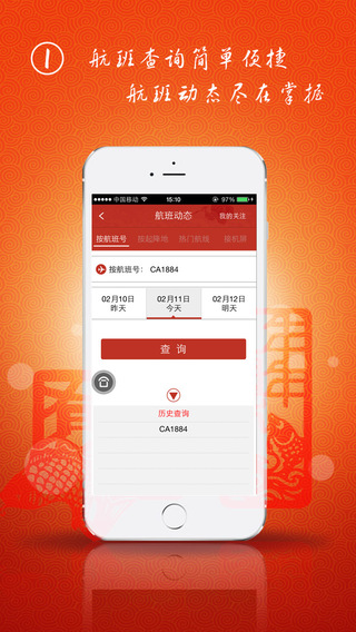 上海機(jī)場app v1.3.0 安卓版 3