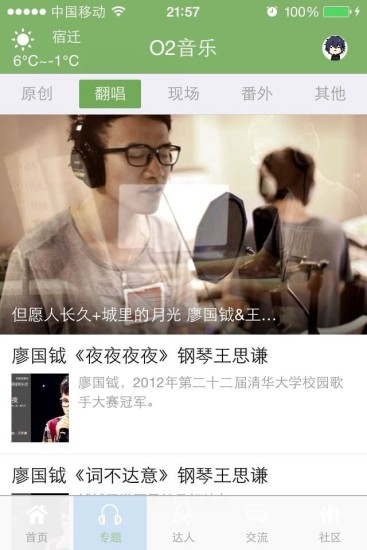 O2音樂 v1.0.24 安卓版 1