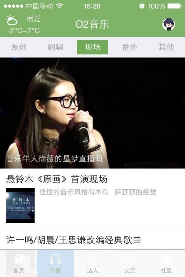 O2音樂 v1.0.24 安卓版 3
