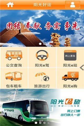 張家港陽光好運安卓版本 v2.0.1 手機版 3