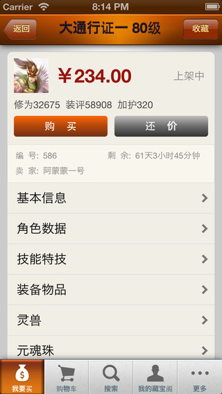 天下3藏寶閣 v1.3.1 安卓版 3