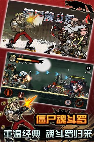 僵尸魂斗羅 V2.3  安卓版 0