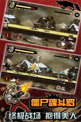 僵尸魂斗羅 V2.3  安卓版 1