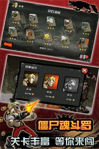 僵尸魂斗羅 V2.3  安卓版 3