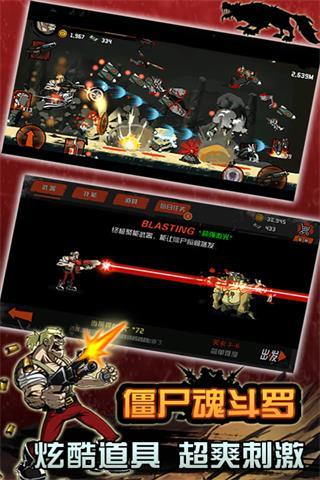 僵尸魂斗羅 V2.3  安卓版 2