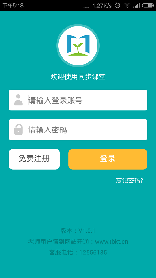 wwwtbktcn同步課堂app