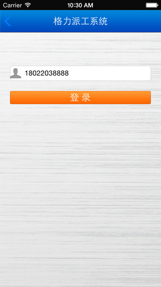 格力派工系統(tǒng)ios 格力派工系統(tǒng)蘋果版