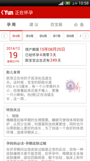 正在懷孕軟件(愛貝孕育) v2.0.3 安卓版 0