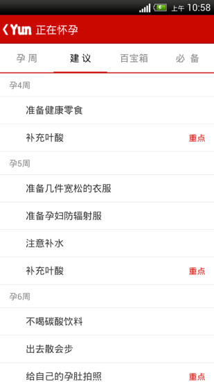 正在懷孕軟件(愛貝孕育) v2.0.3 安卓版 3