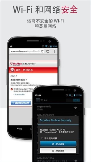 McAfee手機(jī)殺毒(McAfee Security) v4.4.0.434 安卓版 2