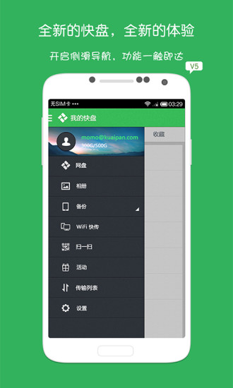 金山快盤 V5.0.6(build 150312) 官方安卓版 2