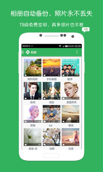 金山快盤 V5.0.6(build 150312) 官方安卓版 4