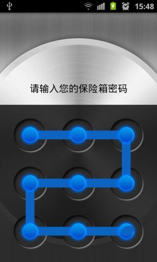 金山隱私保險(xiǎn)箱 v1.3Beta2 安卓版 2