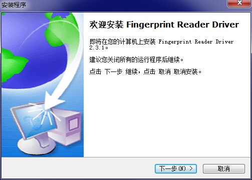 中控URU5000指紋采集儀驅(qū)動(dòng) v2.3.1 官方版 0
