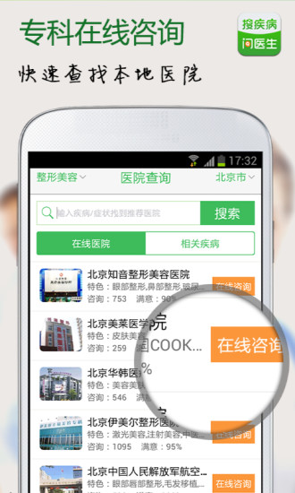 搜疾病問(wèn)醫(yī)生 v6.8 安卓版 0