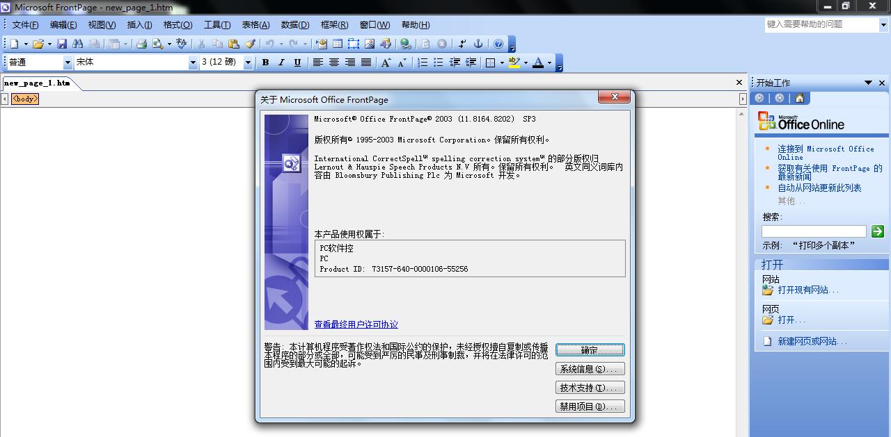 ms office frontpage 2003 sp3精簡版