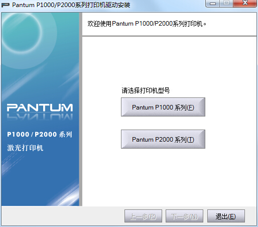 pantum奔圖p1000打印機驅動 v1.1.3.3 官方版 0