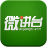 微讲台