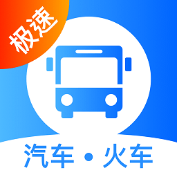 極品汽車票app(客運(yùn)幫)