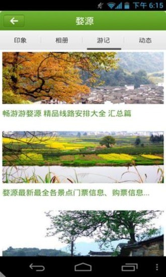 趣婺源(旅游攻略指南) v1.0.1 安卓版 0