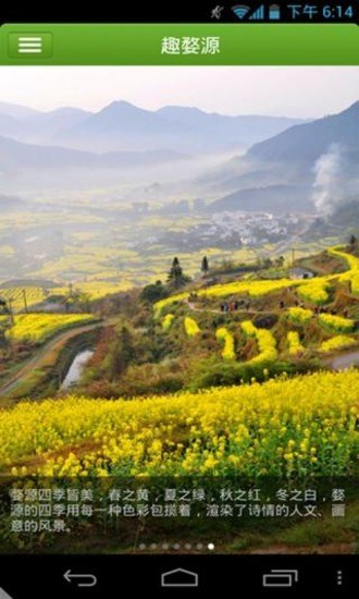 趣婺源(旅游攻略指南) v1.0.1 安卓版 1