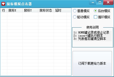 魔力鼠標(biāo)模擬點(diǎn)擊器 v1.0 綠色版 0